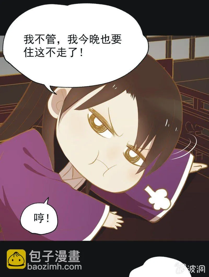 【三十二】心乱 第20页