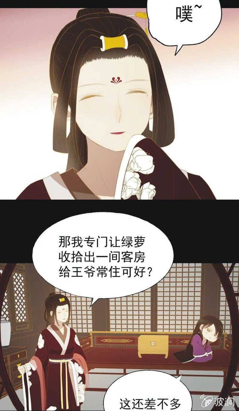 【三十二】心乱 第21页