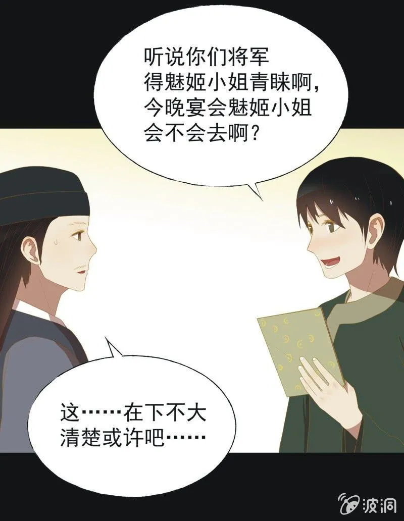【三十三】赴宴 第3页