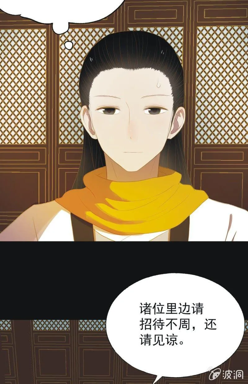 【三十三】赴宴 第6页