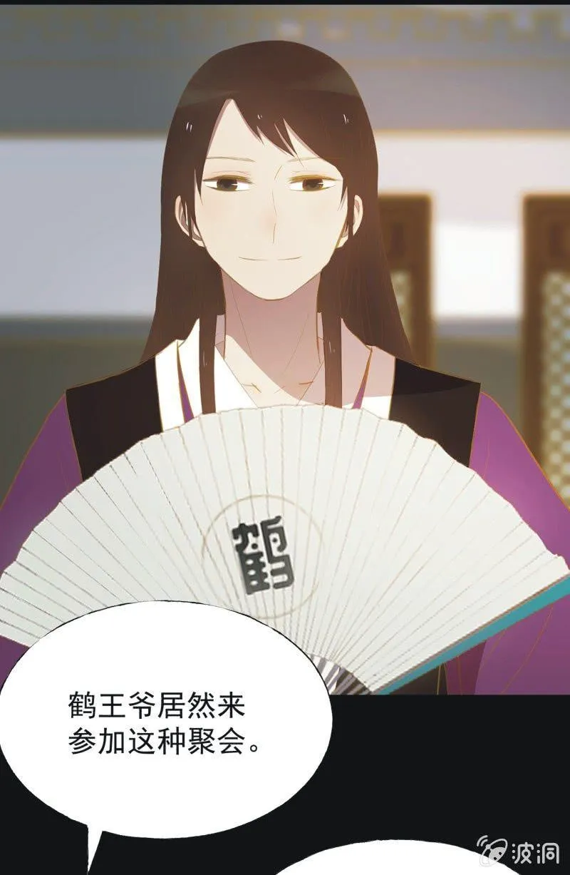 【三十三】赴宴 第9页