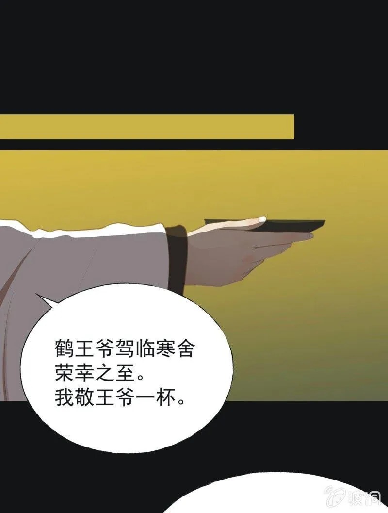 【三十三】赴宴 第11页