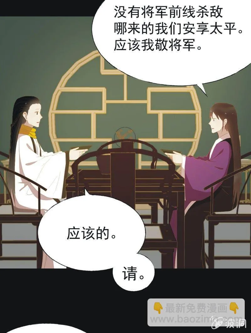 【三十三】赴宴 第12页