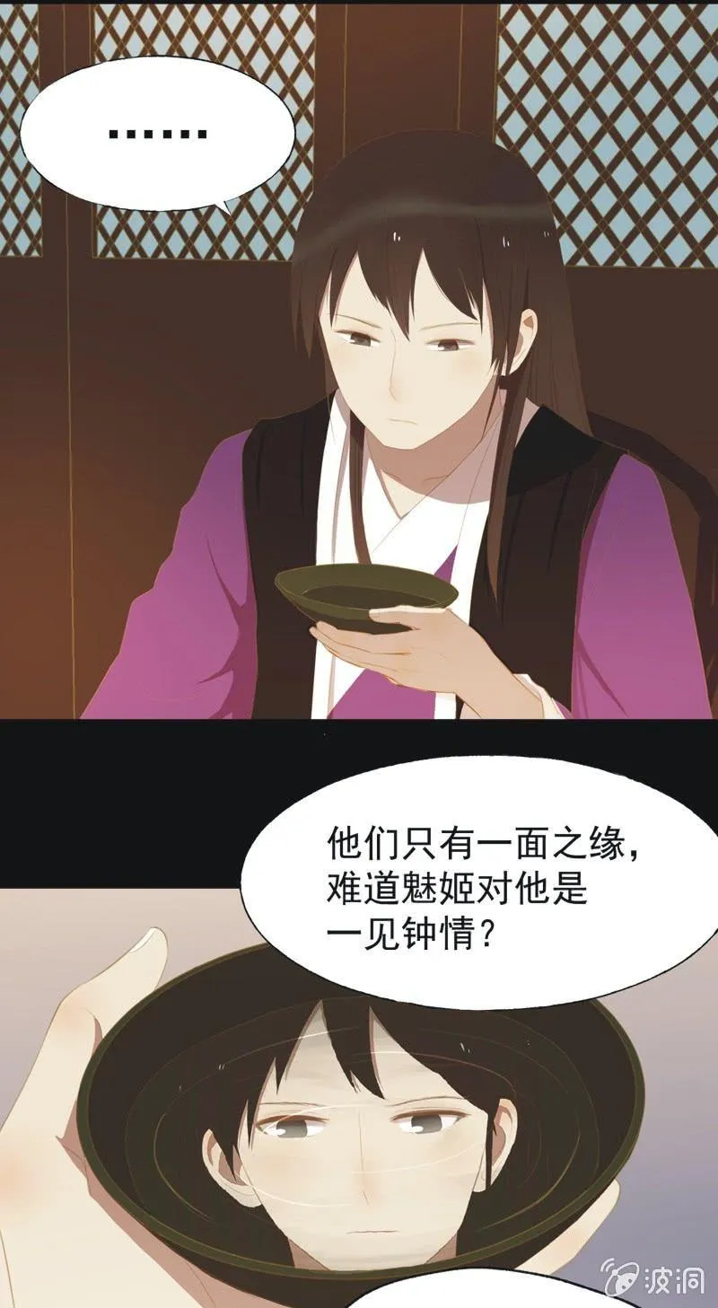 【三十三】赴宴 第21页
