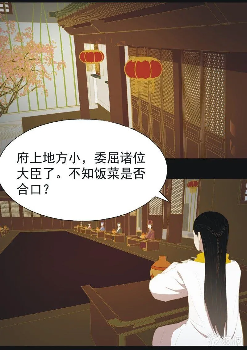 【三十三】赴宴 第23页