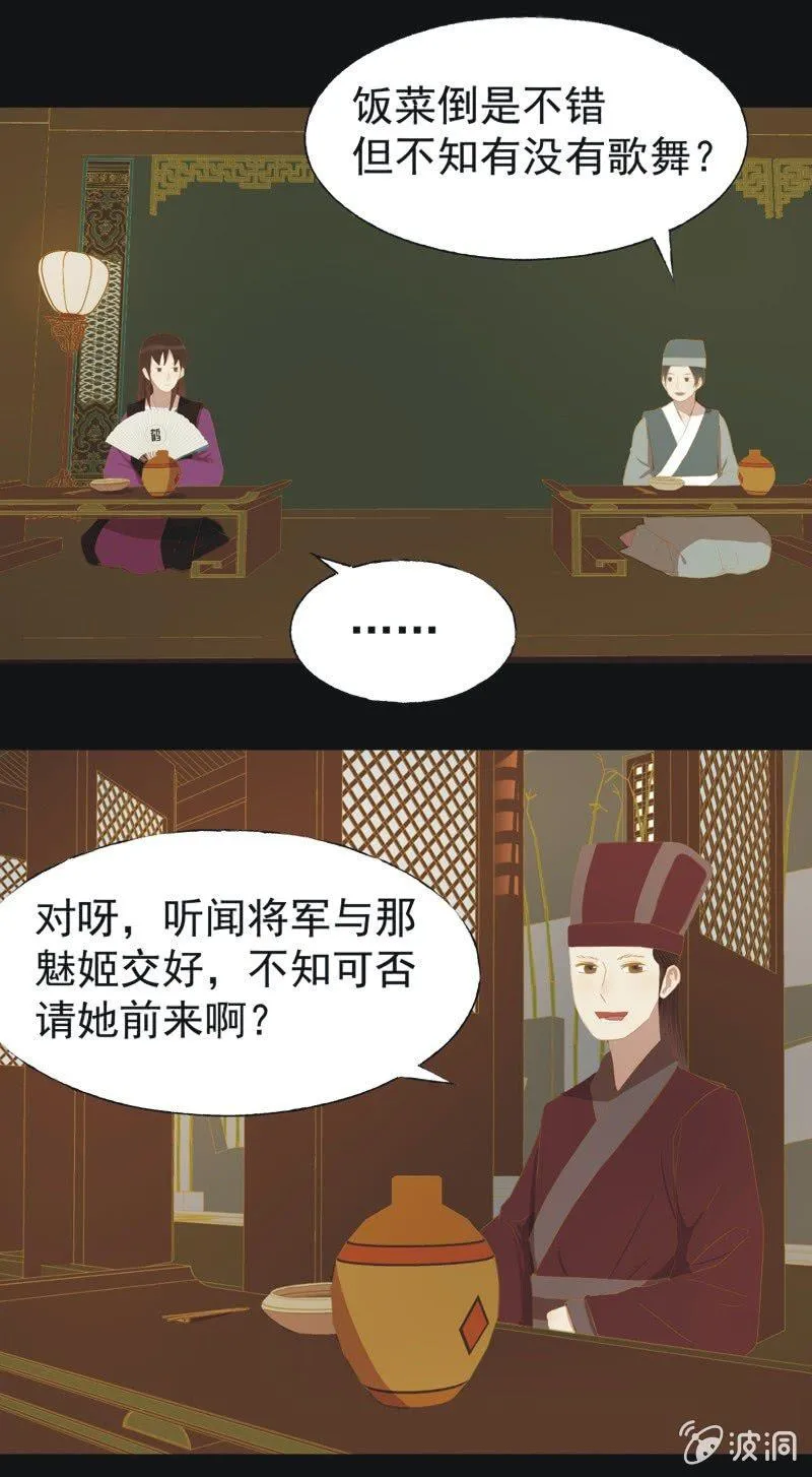 【三十三】赴宴 第24页
