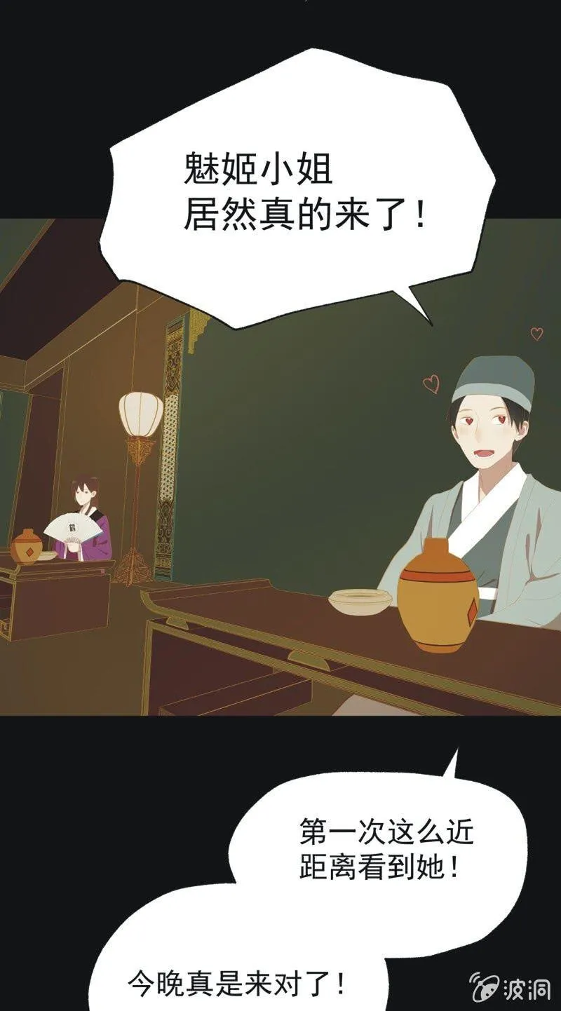 【三十三】赴宴 第32页