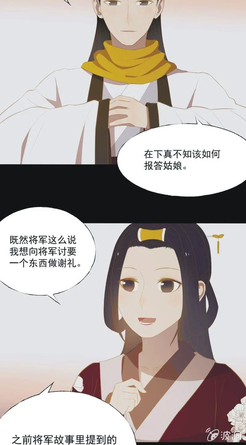 【三十四】相赠 第12页