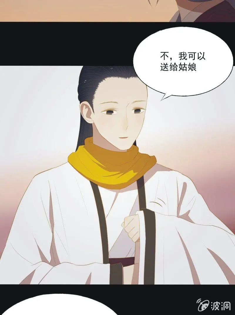【三十四】相赠 第14页