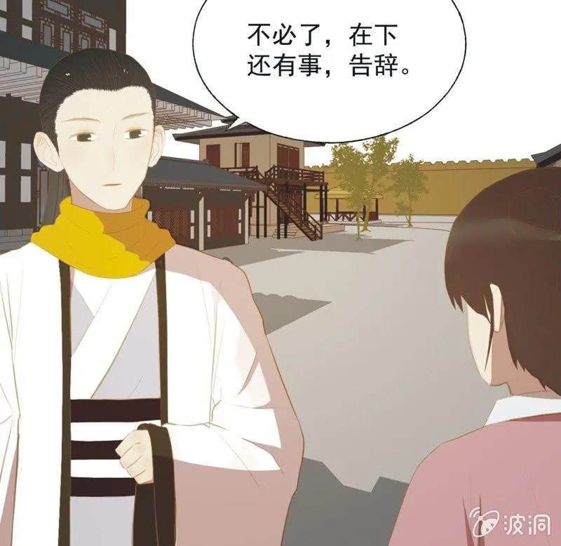 【三十四】相赠 第28页