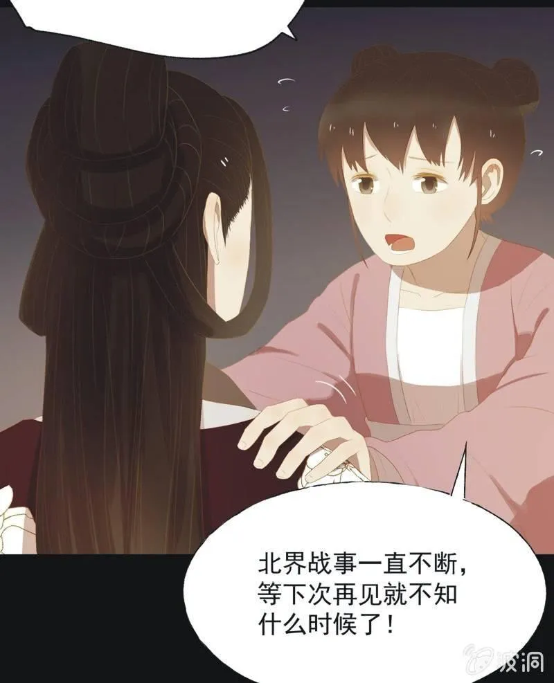 【三十五】错过 第6页