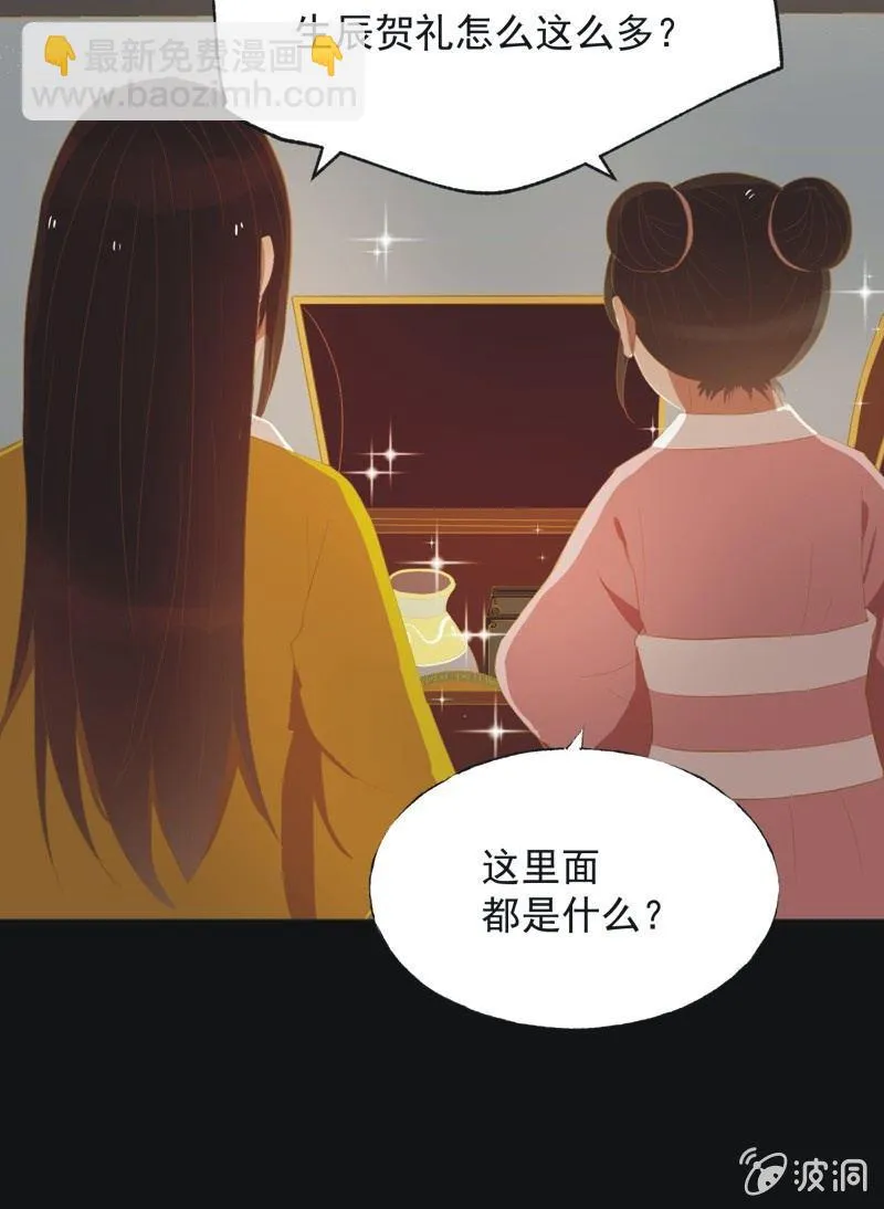 【三十七】问缘 第8页