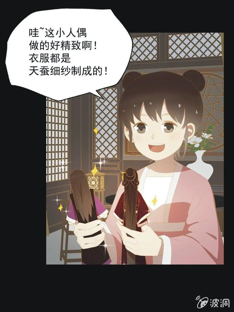 【三十七】问缘 第9页