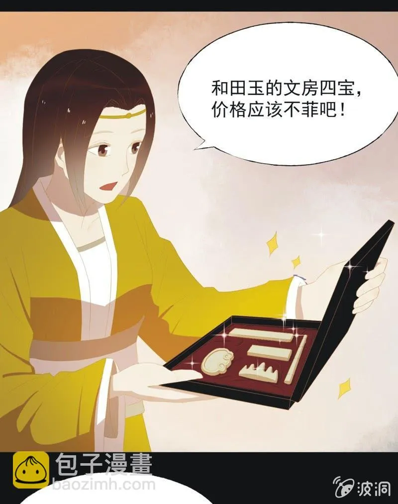 【三十七】问缘 第10页