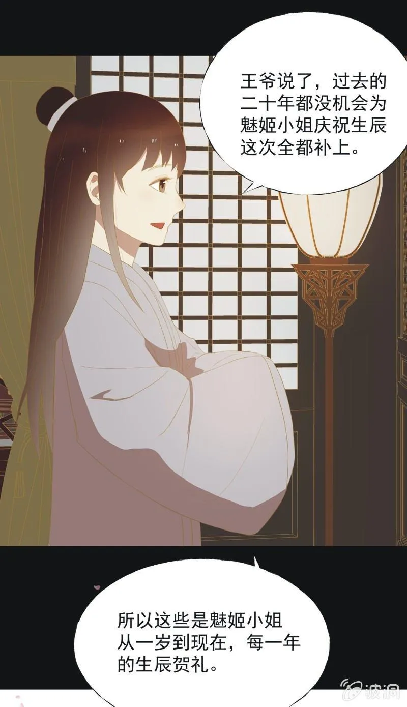 【三十七】问缘 第13页