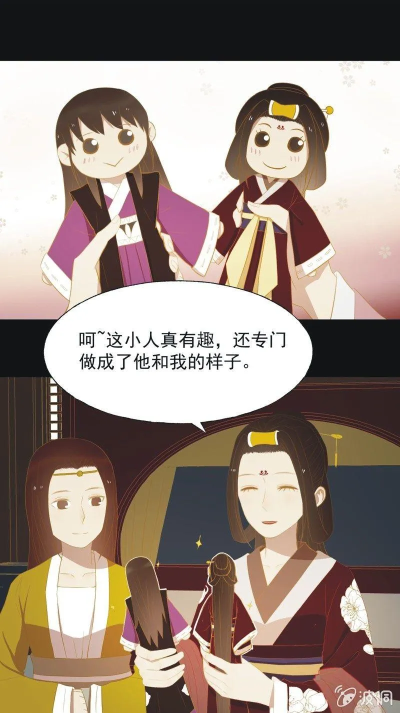 【三十七】问缘 第16页