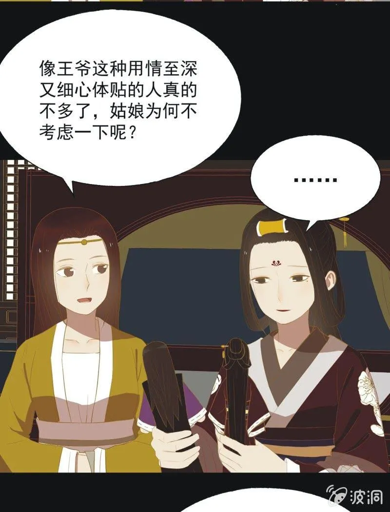 【三十七】问缘 第17页