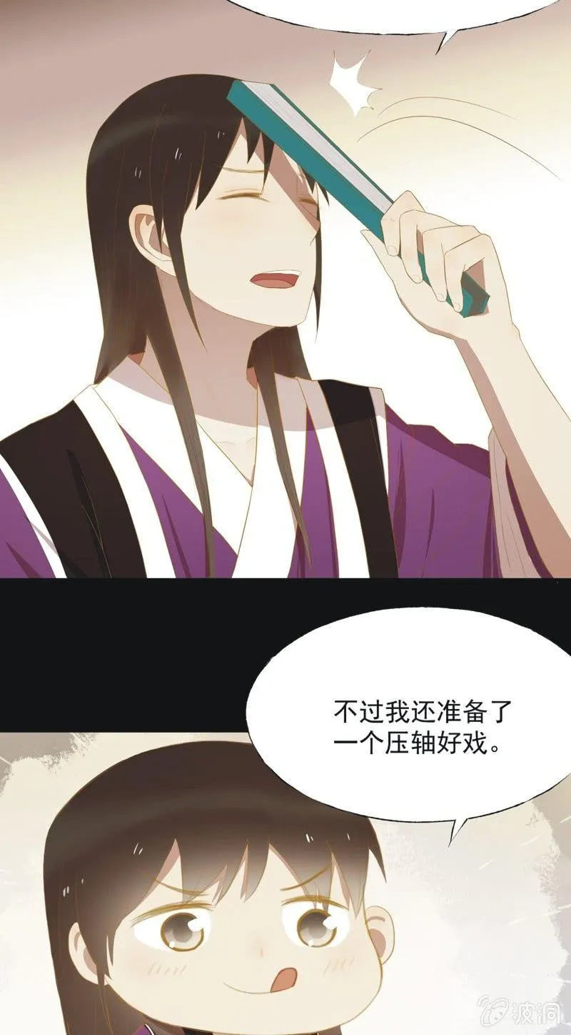【三十七】问缘 第29页