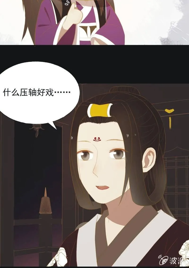 【三十七】问缘 第30页