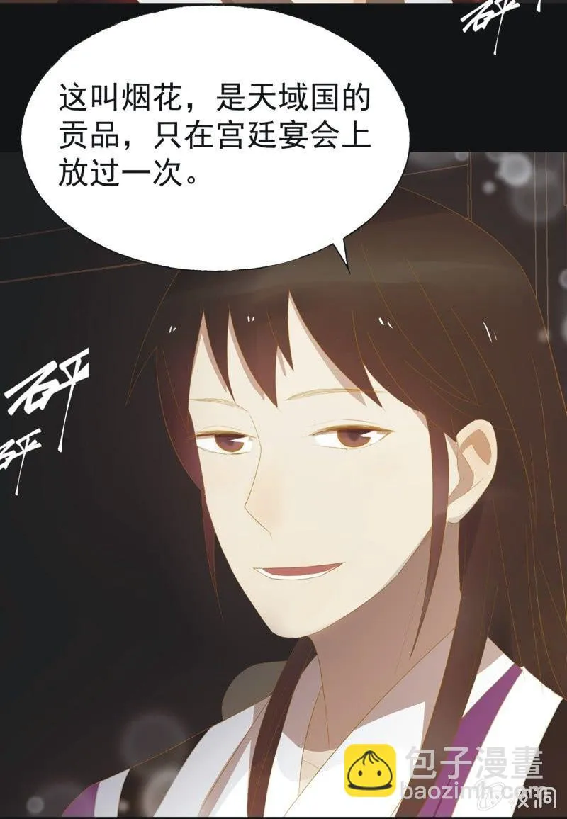 【三十七】问缘 第36页
