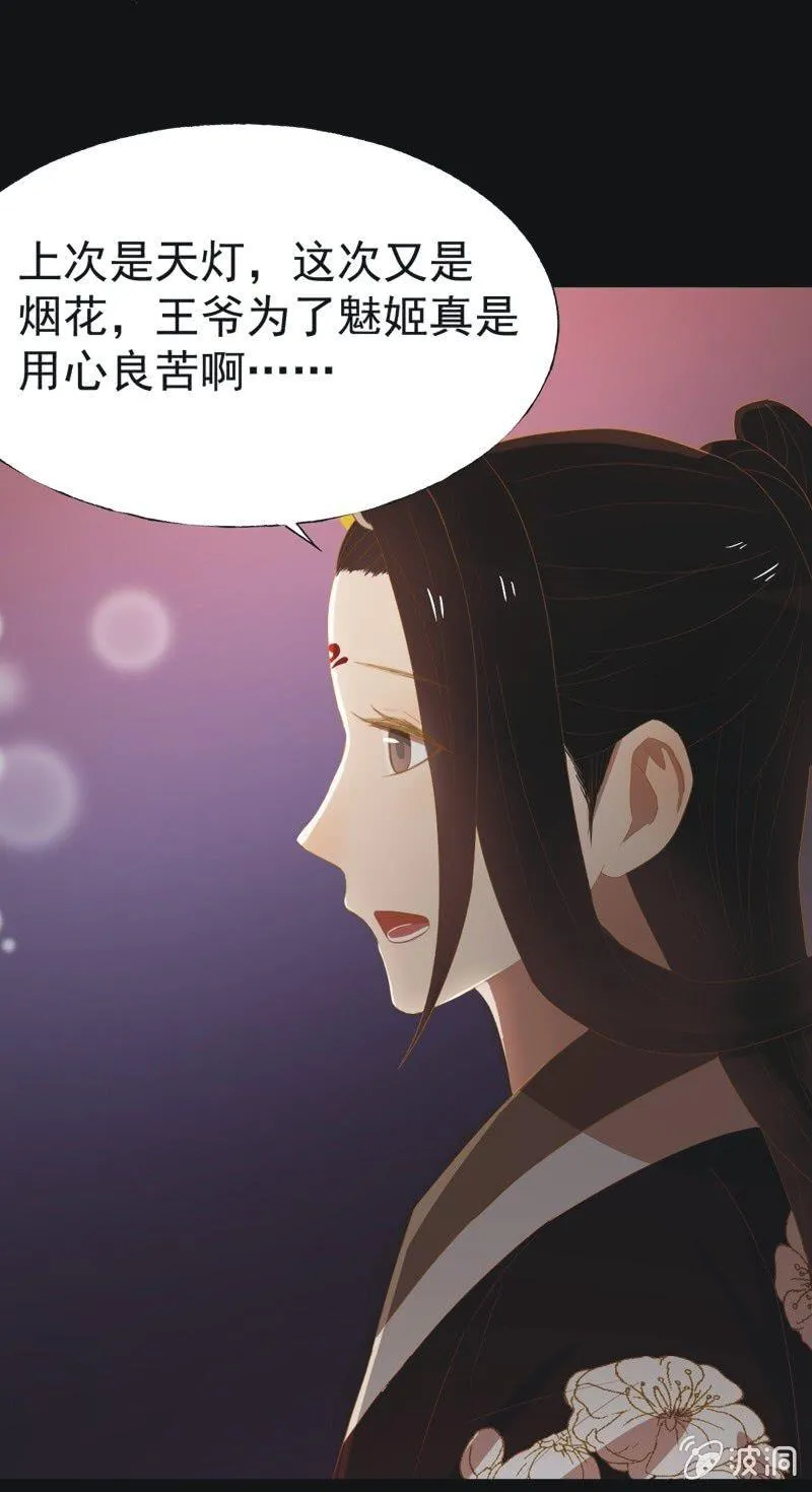 【三十七】问缘 第37页