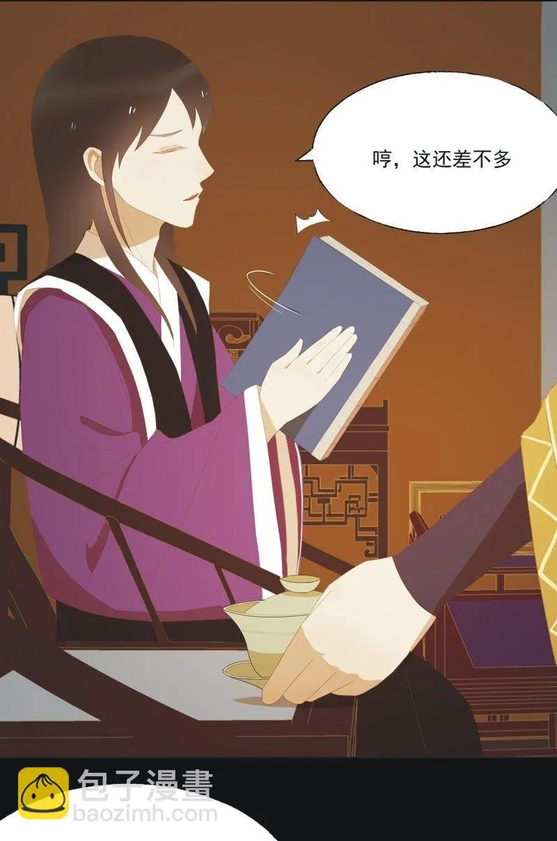 【三十九】流言 第6页