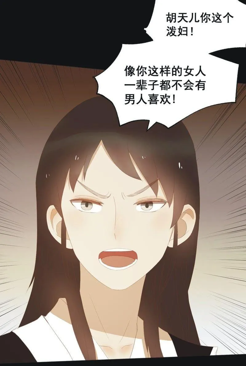 【三十九】流言 第12页