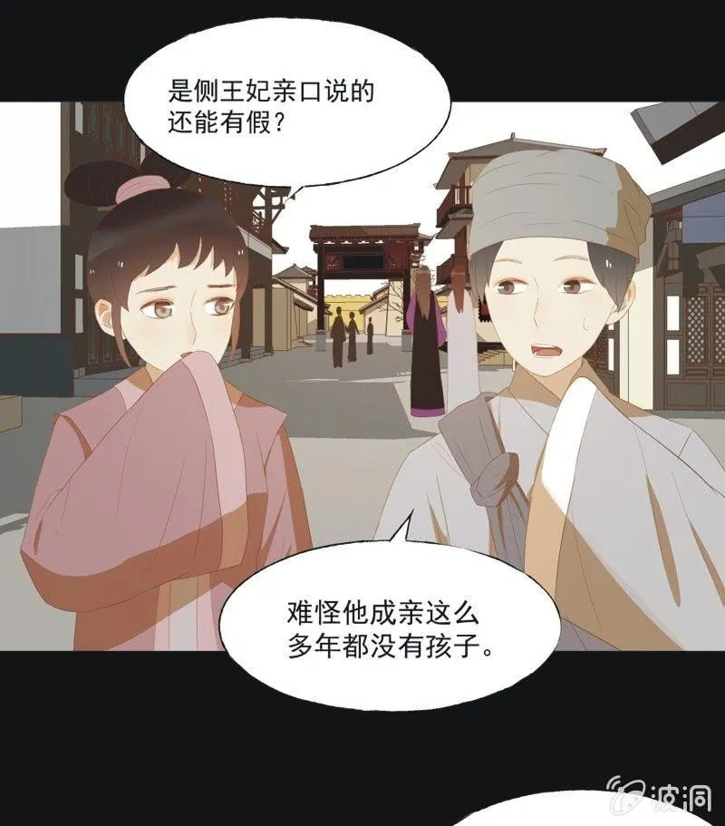 【三十九】流言 第17页