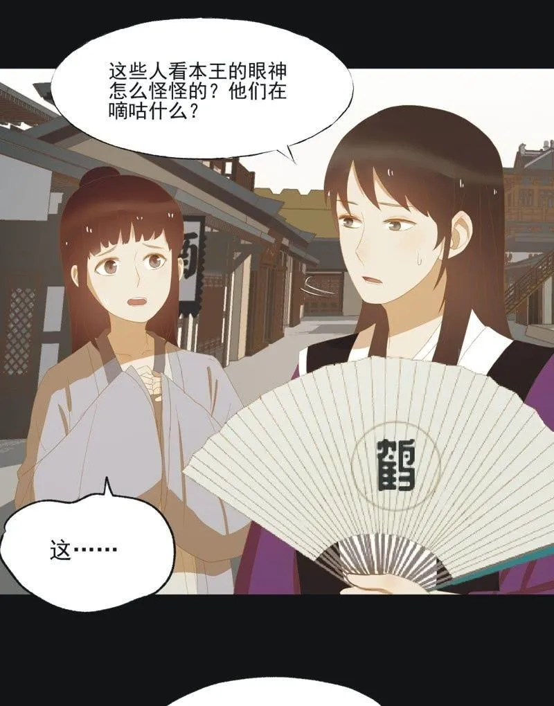 【三十九】流言 第20页