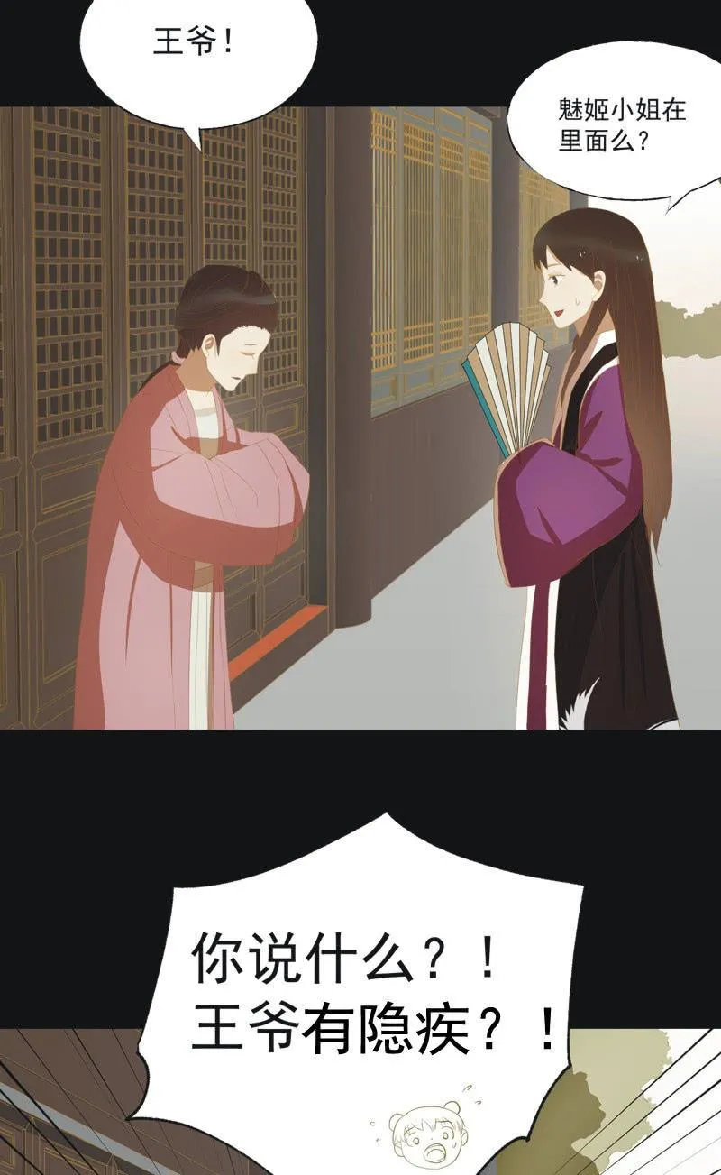 【三十九】流言 第28页