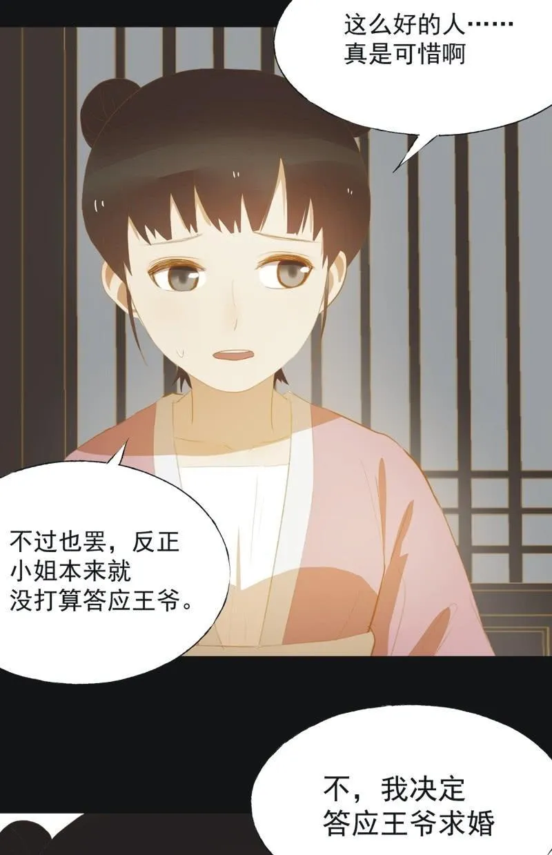 【三十九】流言 第32页
