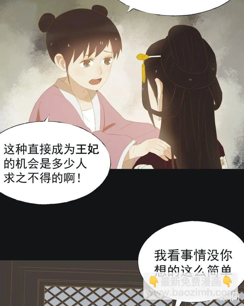 【三十八】侧妃 第4页