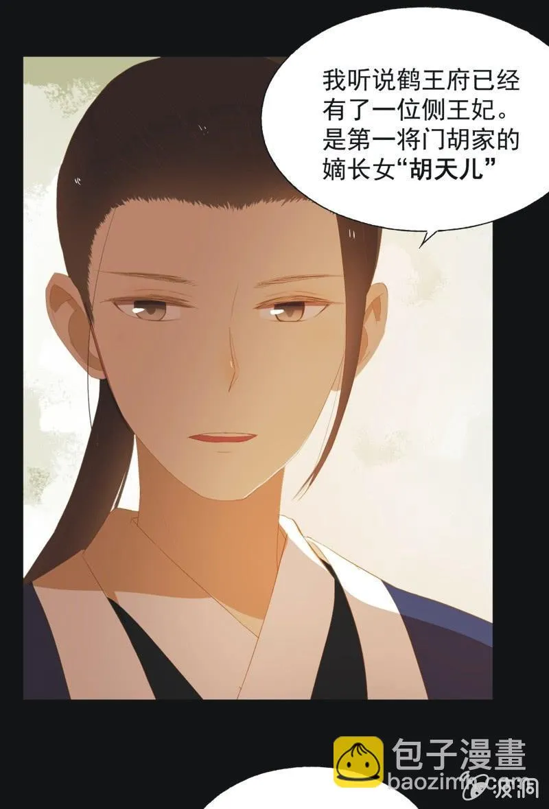 【三十八】侧妃 第6页