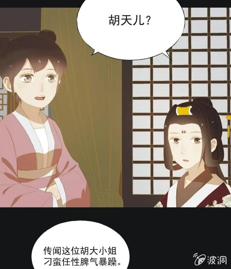 【三十八】侧妃 第7页