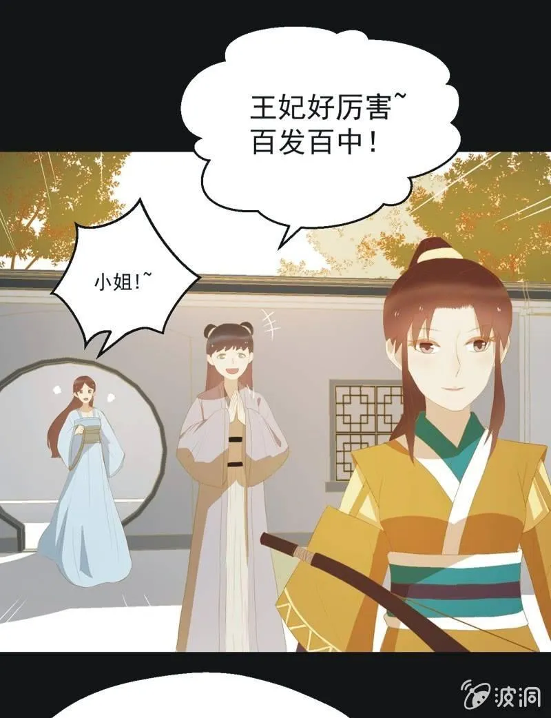 【三十八】侧妃 第10页