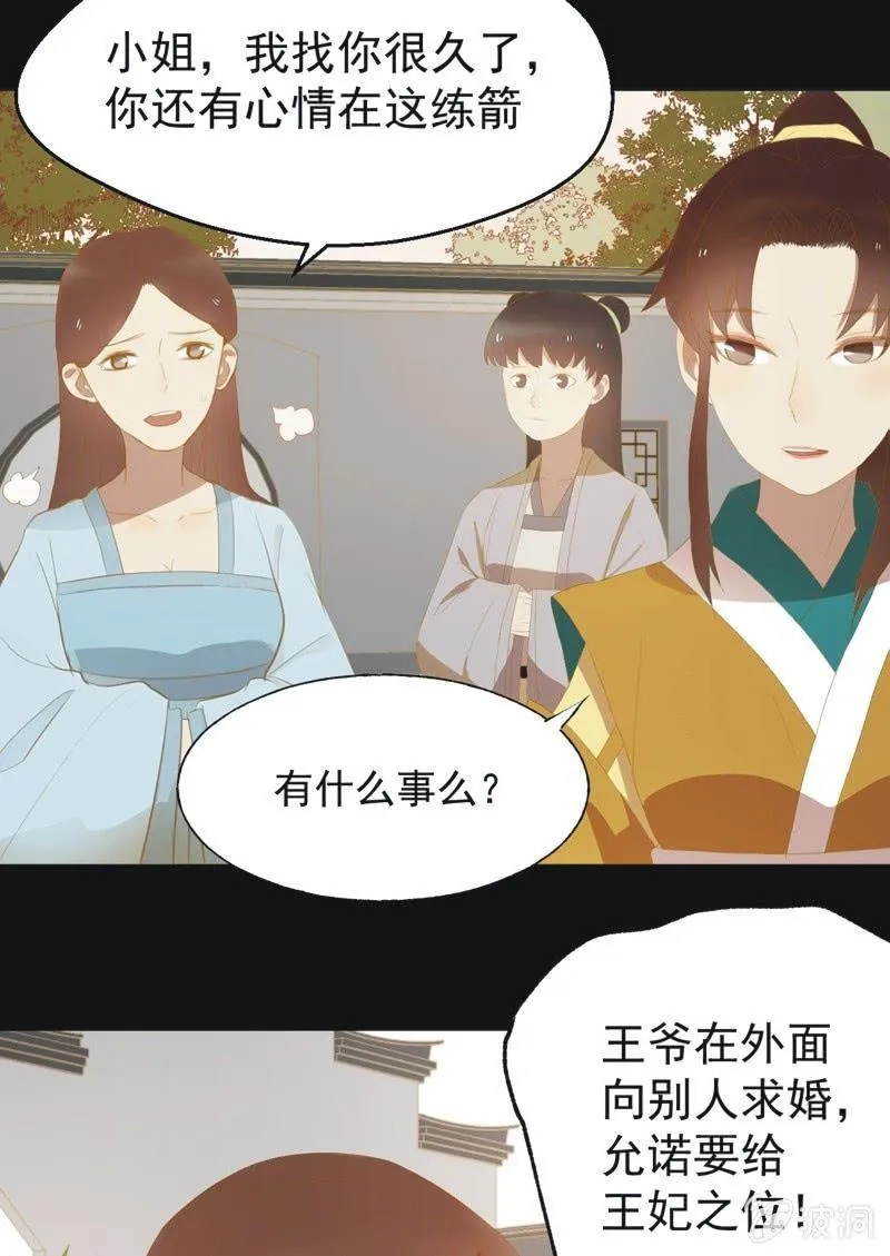 【三十八】侧妃 第11页