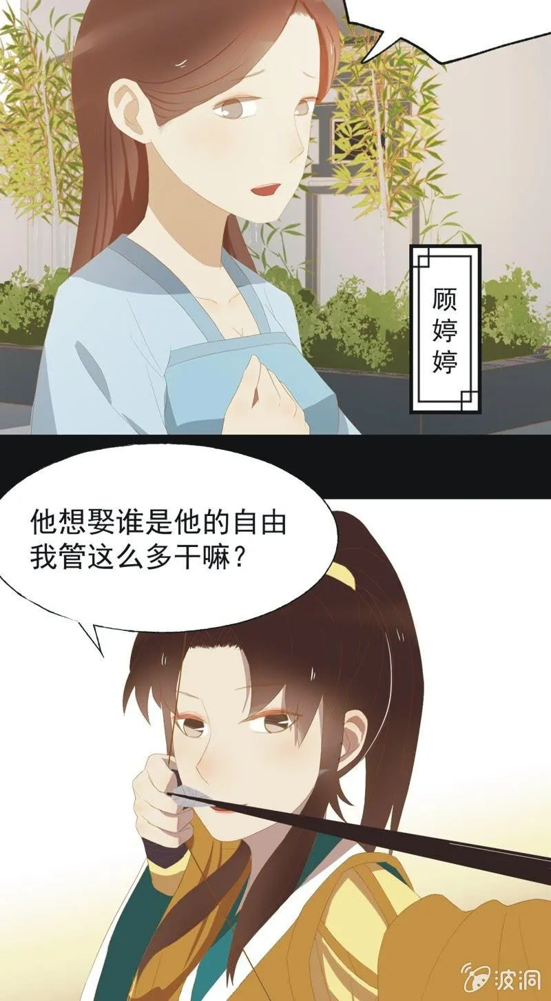 【三十八】侧妃 第12页