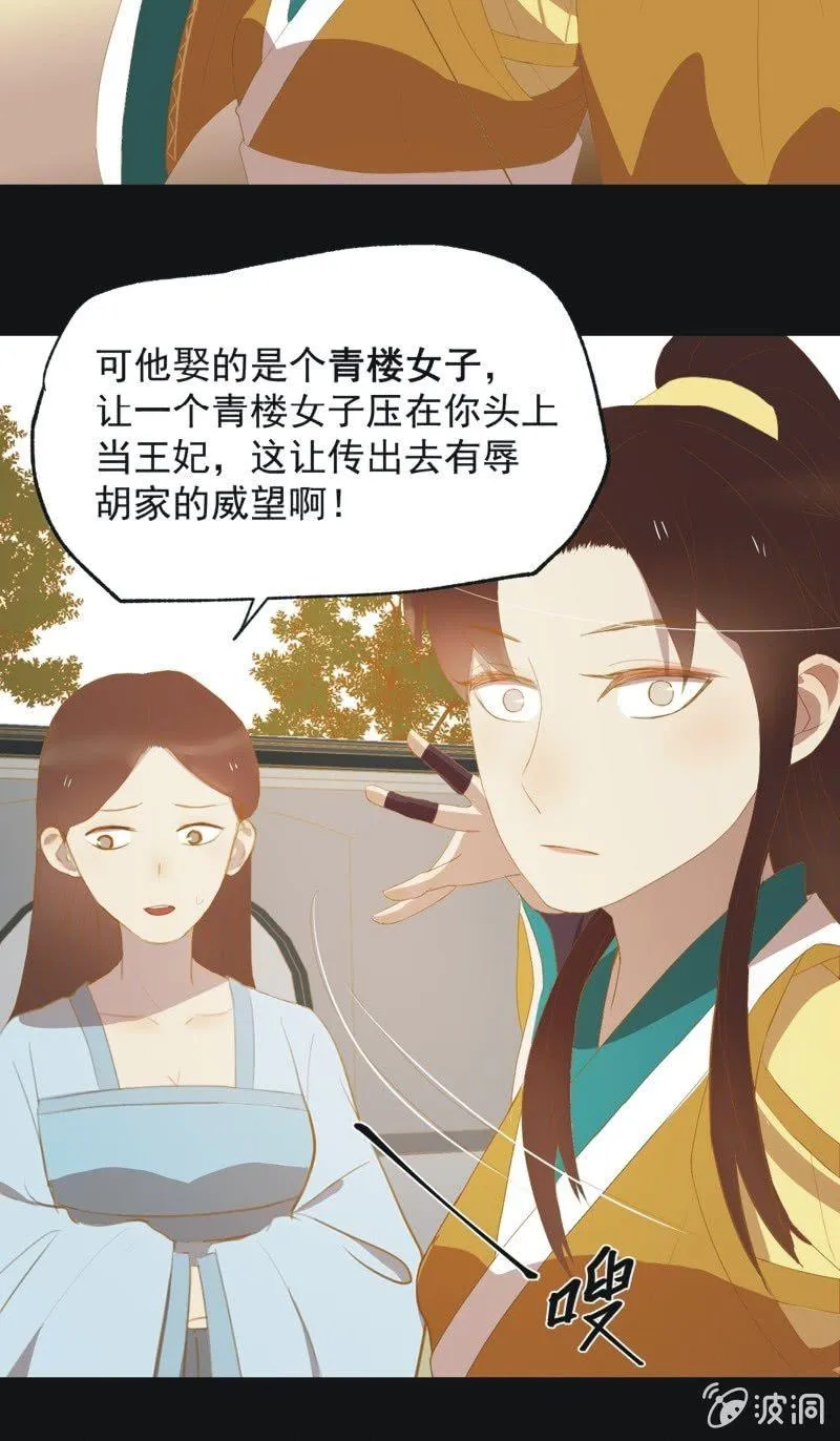 【三十八】侧妃 第13页