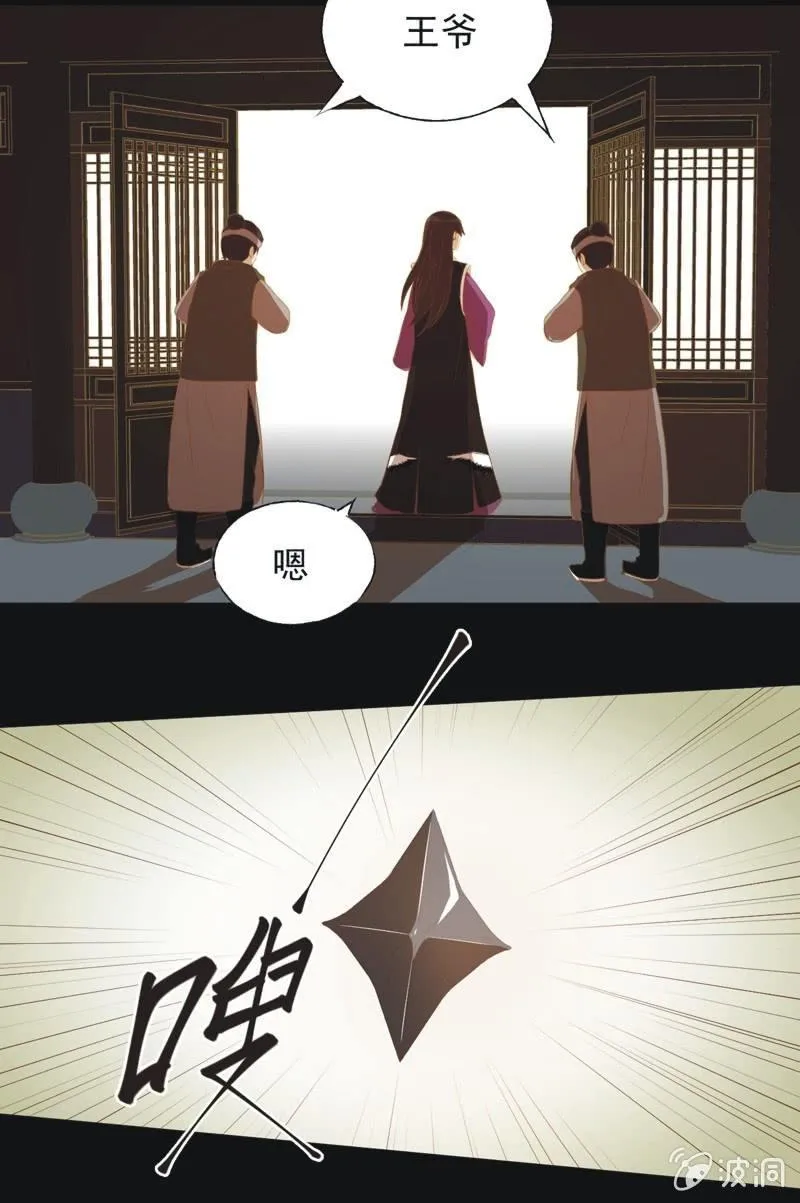 【三十八】侧妃 第19页