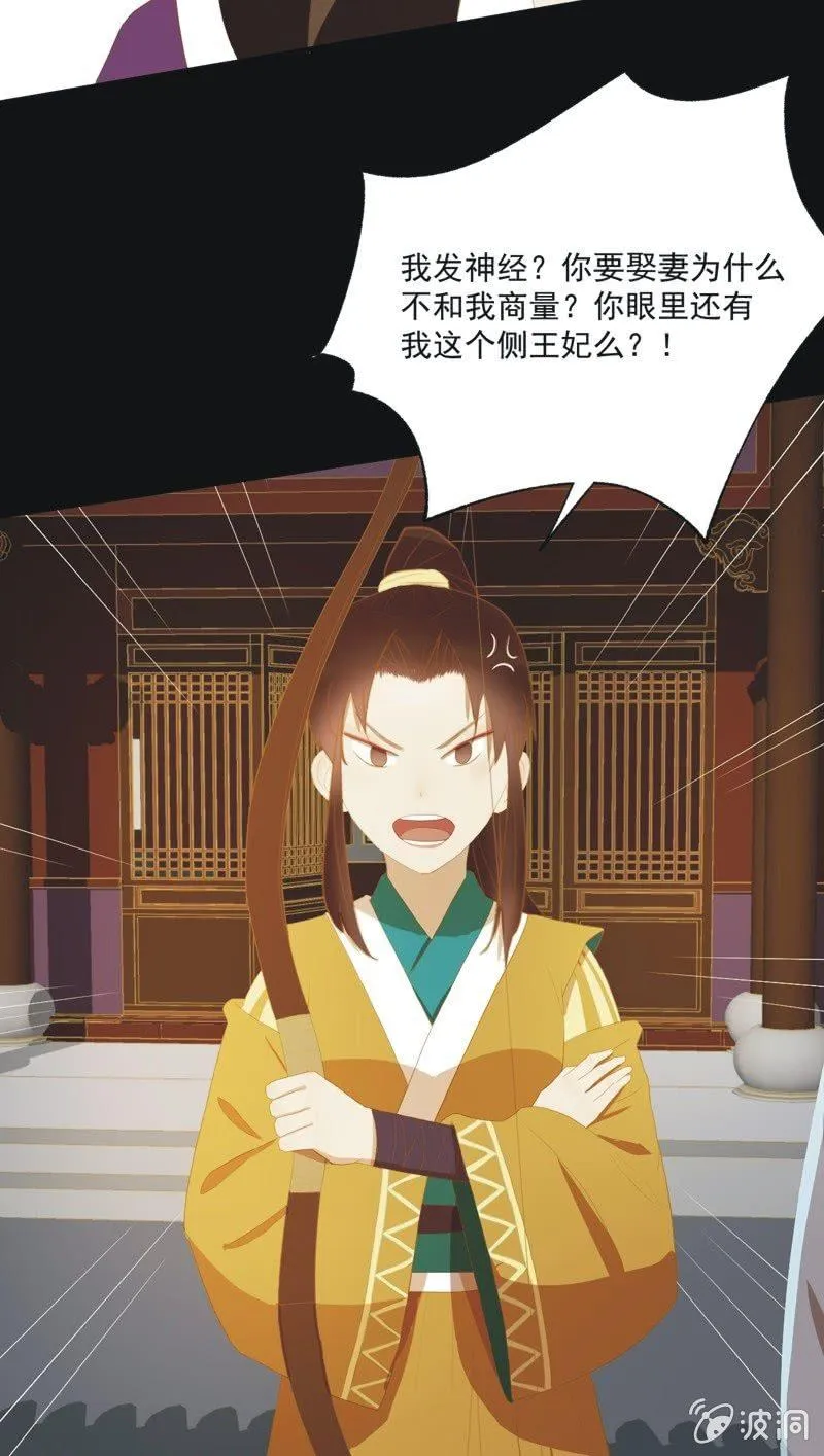 【三十八】侧妃 第23页