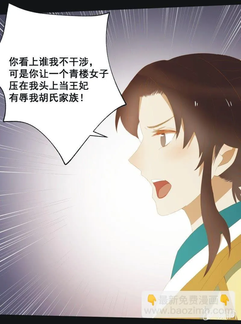 【三十八】侧妃 第25页