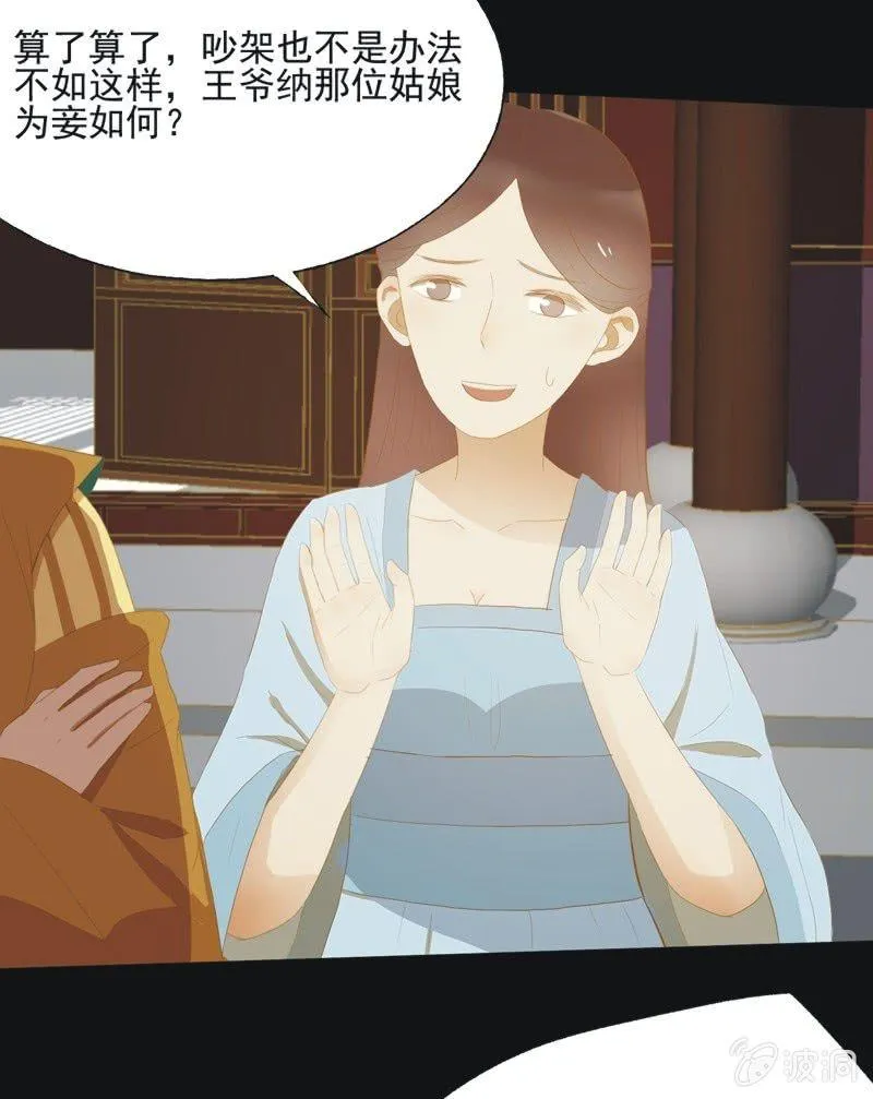 【三十八】侧妃 第27页