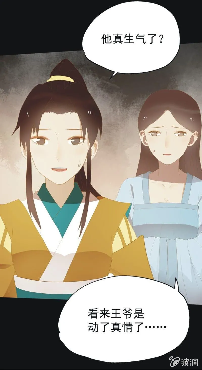 【三十八】侧妃 第32页