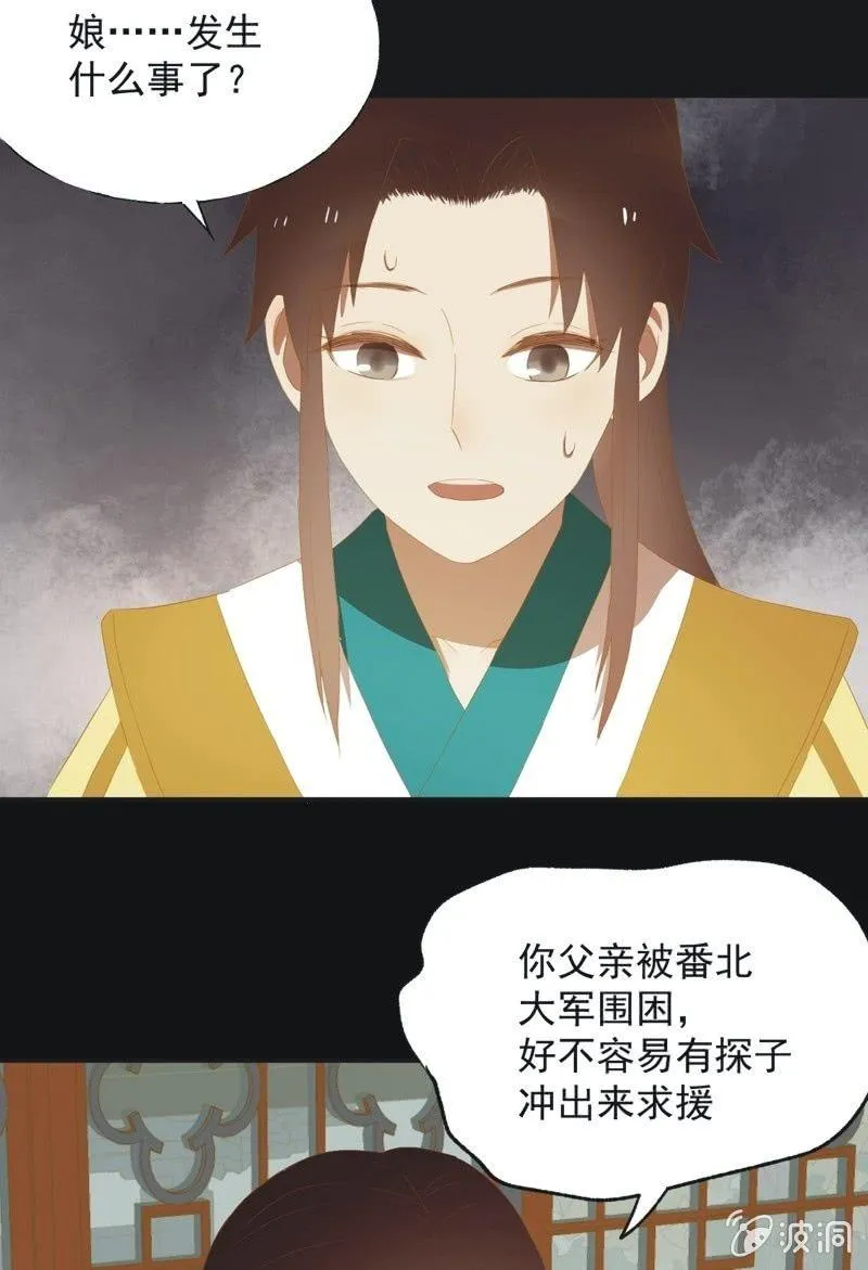 【四十】战事 第25页