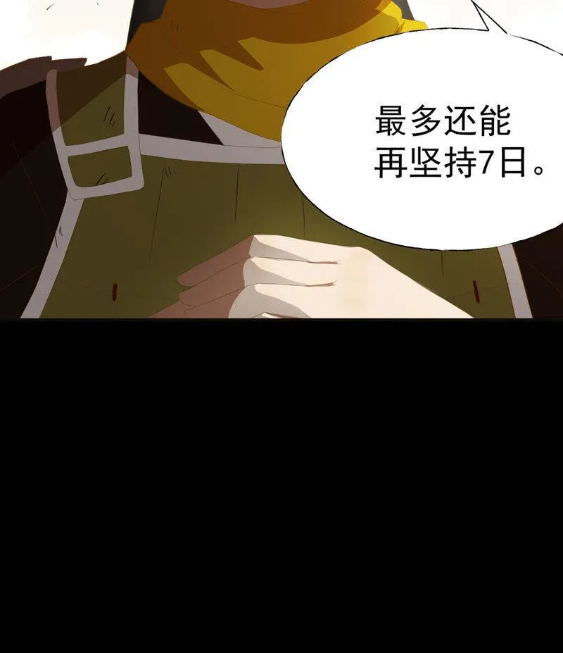 【四十】战事 第31页