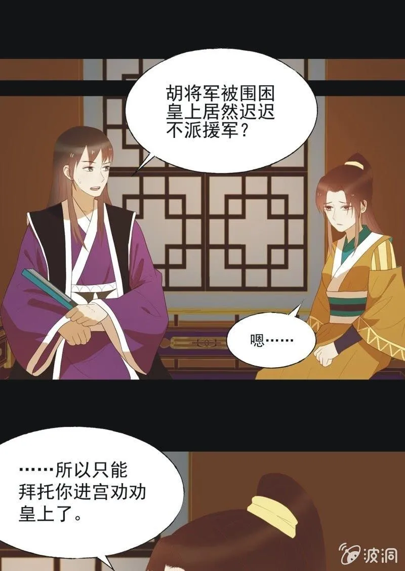 【四十一】援军 第21页