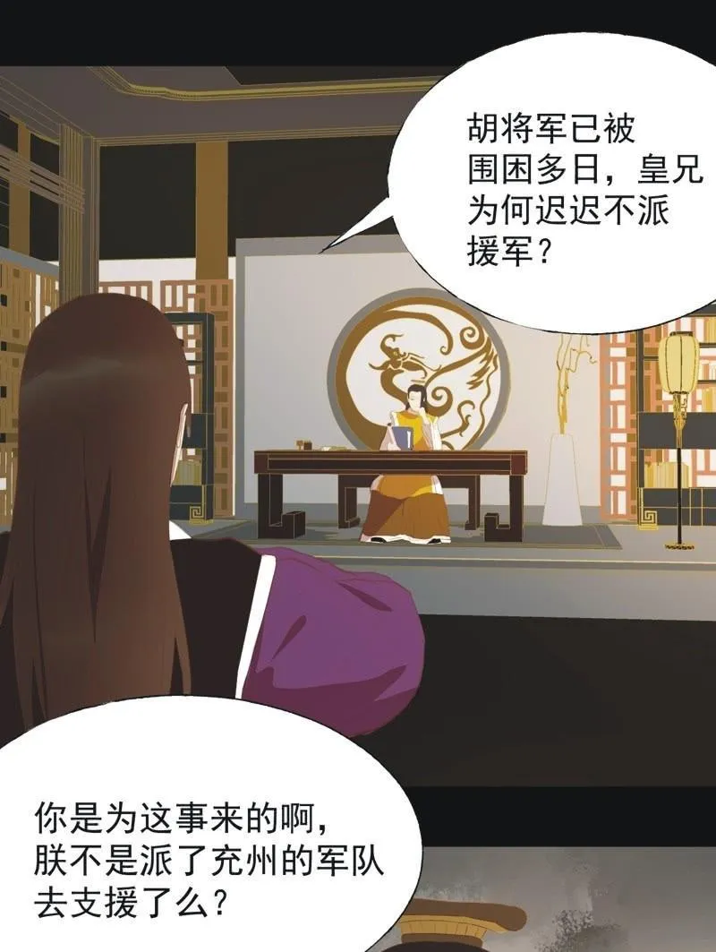【四十一】援军 第27页