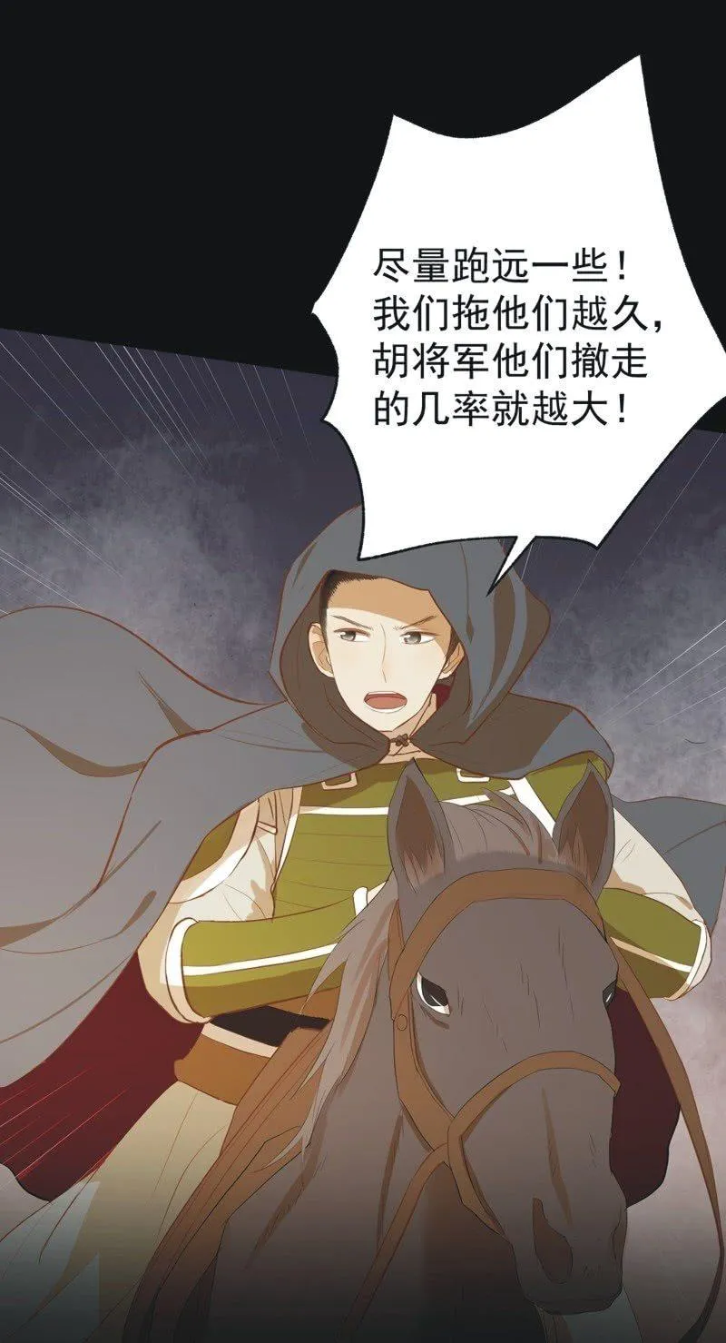 【四十二】困局 第16页