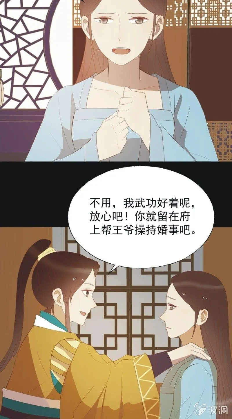 【四十三】大婚 第9页