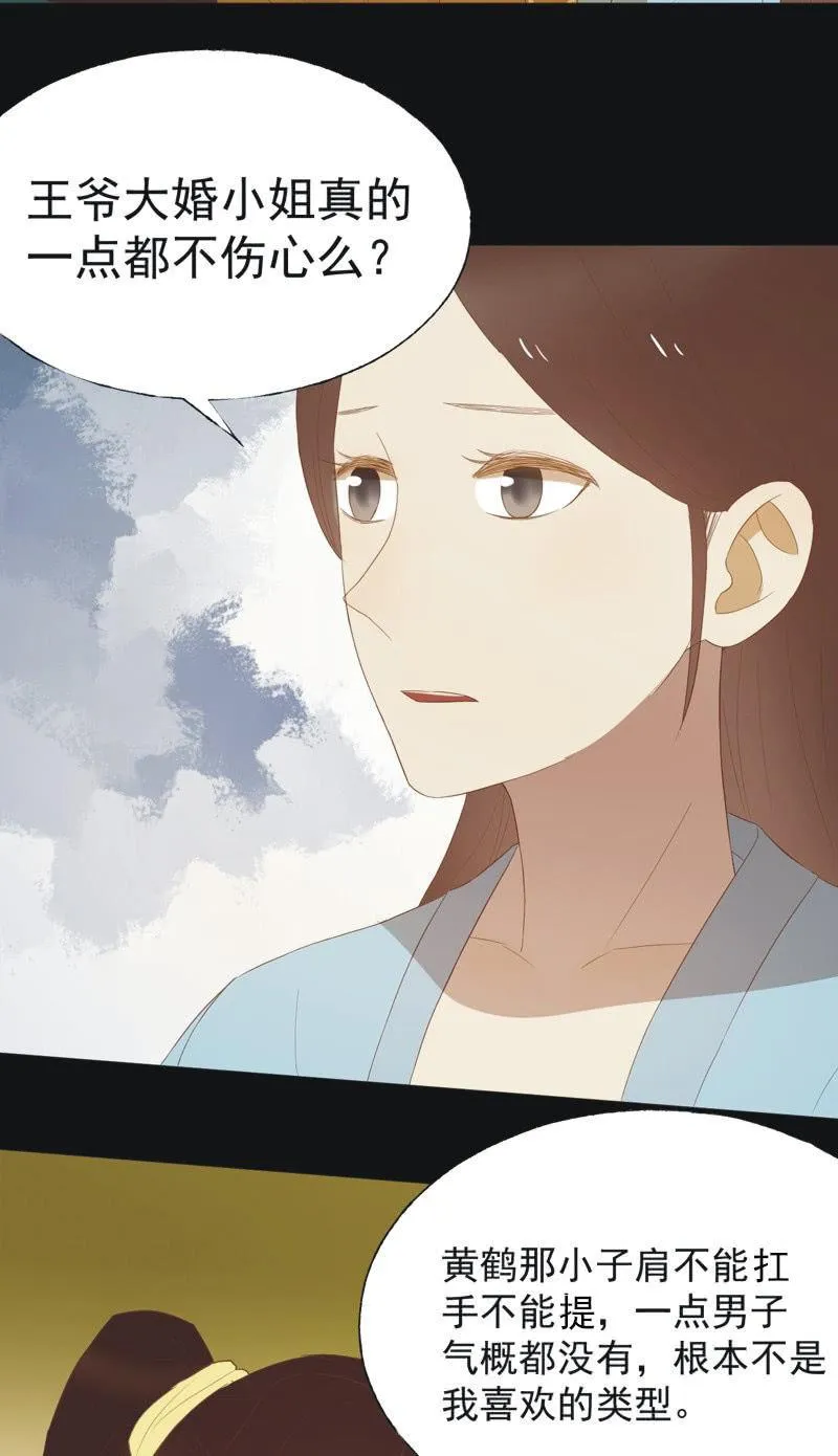 【四十三】大婚 第10页